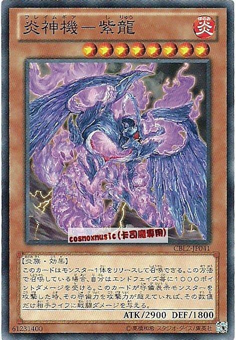 CBLZ-JP041　炎神機-紫龍　日文普卡 (803)宇宙耀變CBLZ