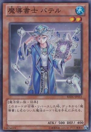 REDU-TC015 魔導書士 巴泰爾 巴提爾 亮面