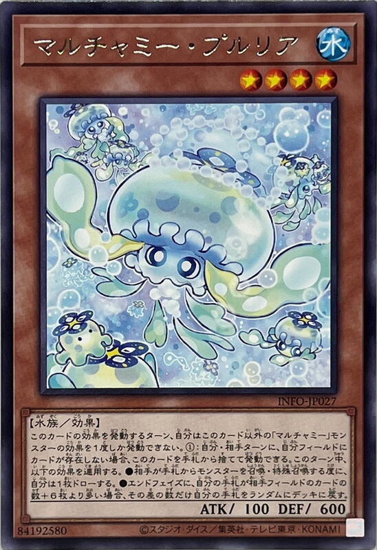 INFO-JP027 多重恰米 多月水母 (銀字) 1205