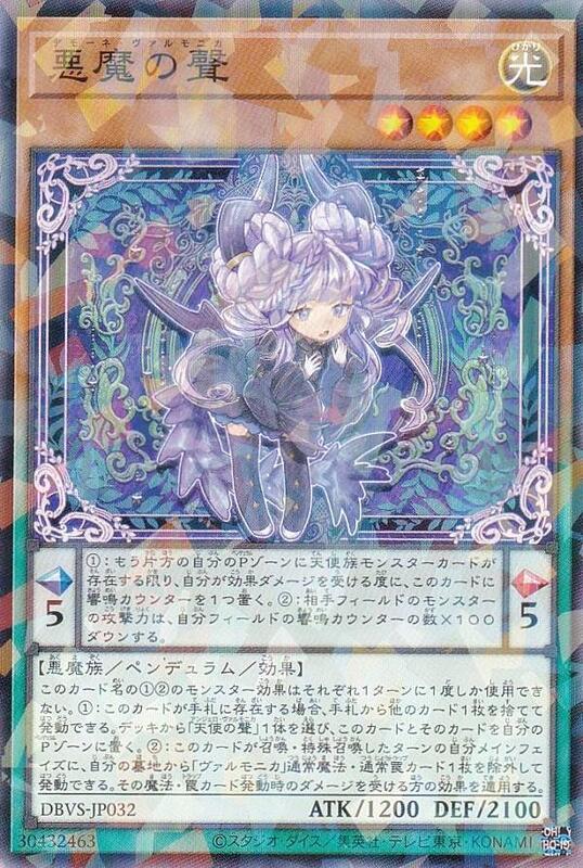 DBVS-JP032 聖邪璃琴 惡魔之聲 (普鑽)