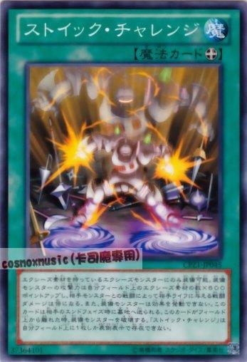 CPZ1-JP045　禁慾的挑戰　日文普卡