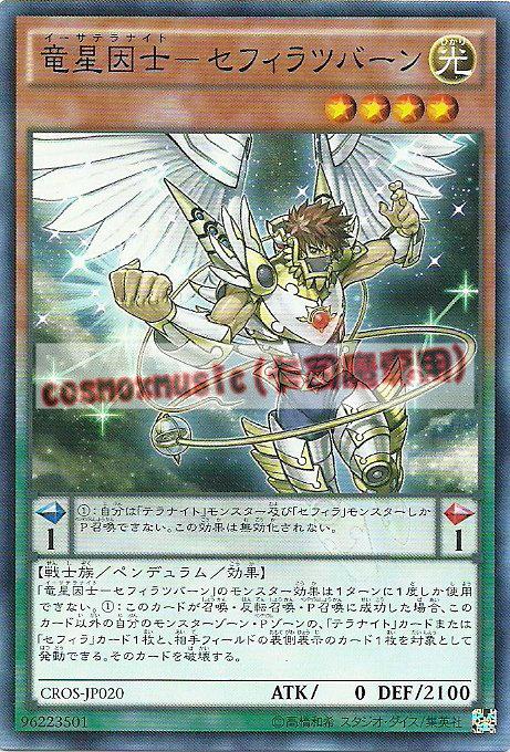 CROS-JP020 龍星因士-神數右樞(普卡) 904