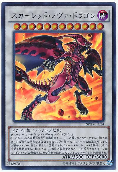 SPHR-JP024 紅蓮新星龍 亮面