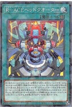 DBAD-JP008 R-ACE救援王牌 總部 普鑽