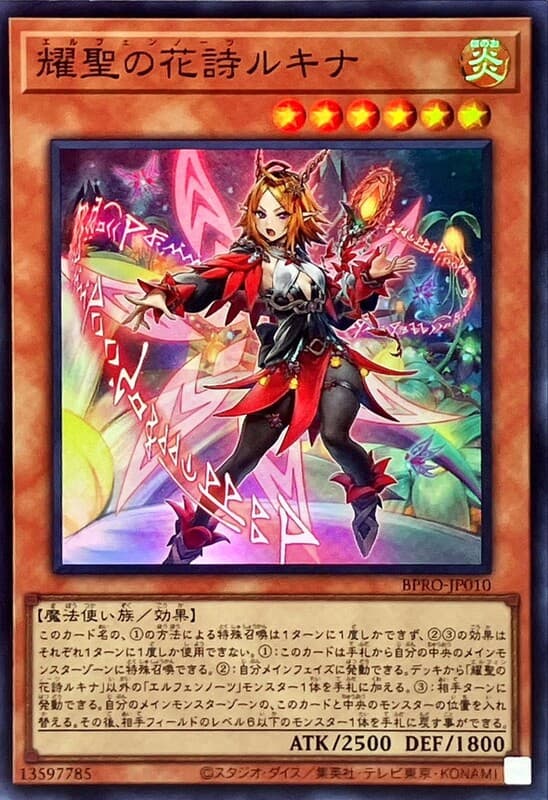 BPRO-JP010 耀聖的花詩 魯琪娜 (亮面) 1303