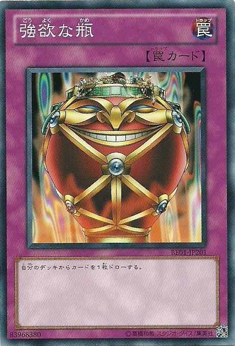 ST14-JP038BE01-JP201 SD3-JP029 YSD2-JP035 YSD-JP036 強欲之瓶