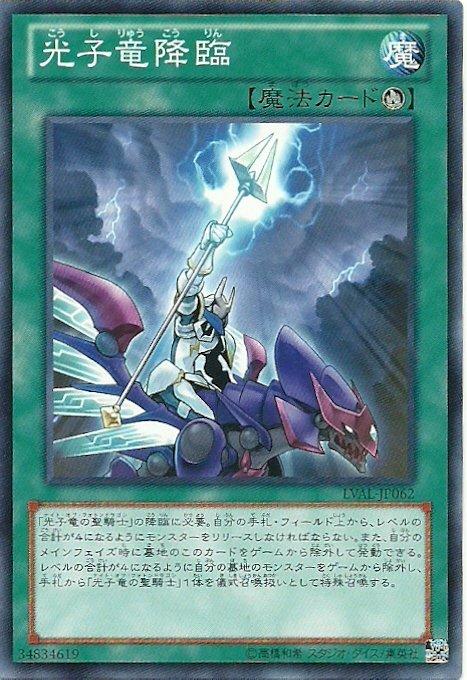 LVAL-JP062 光子龍降臨 日文普卡 807