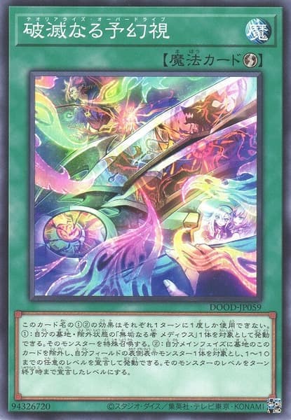 DOOD-JP059 破滅的預幻視 (普卡)1302
