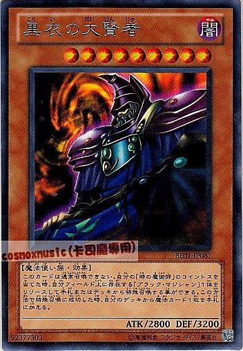 BE01-JP087　黑衣大賢者 日文銀字