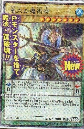 SD29-JP002 龍穴的魔術師