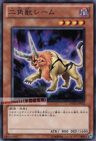 DREV-JP013 二角獸 日文普卡 701