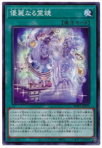 WPP1-JP071 優麗的靈鏡 (普卡)