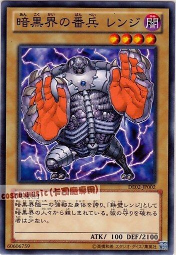 DE02-JP002　暗黑界的番兵瑞奇　日文普卡