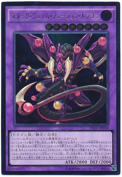 INOV-JP038 凶餓毒融合龍 (凸版 浮雕 刻版) 910 卡況95分