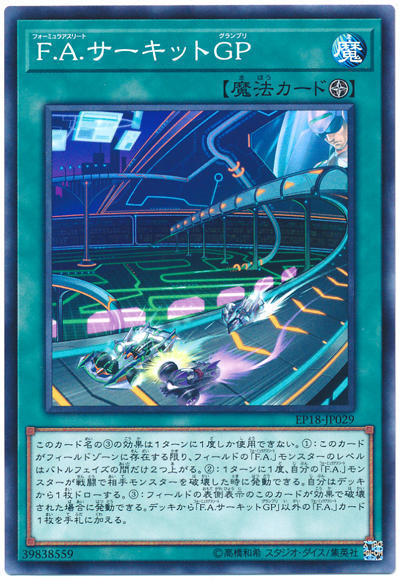 EP18-JP029 F.A.賽道GP (普卡)