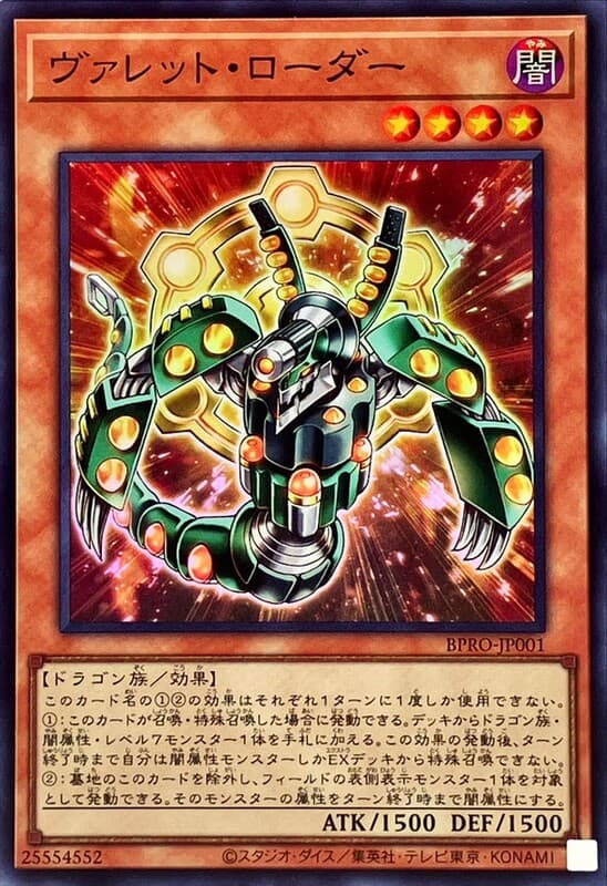 BPRO-JP001 彈丸裝填龍 (亮面) 1303