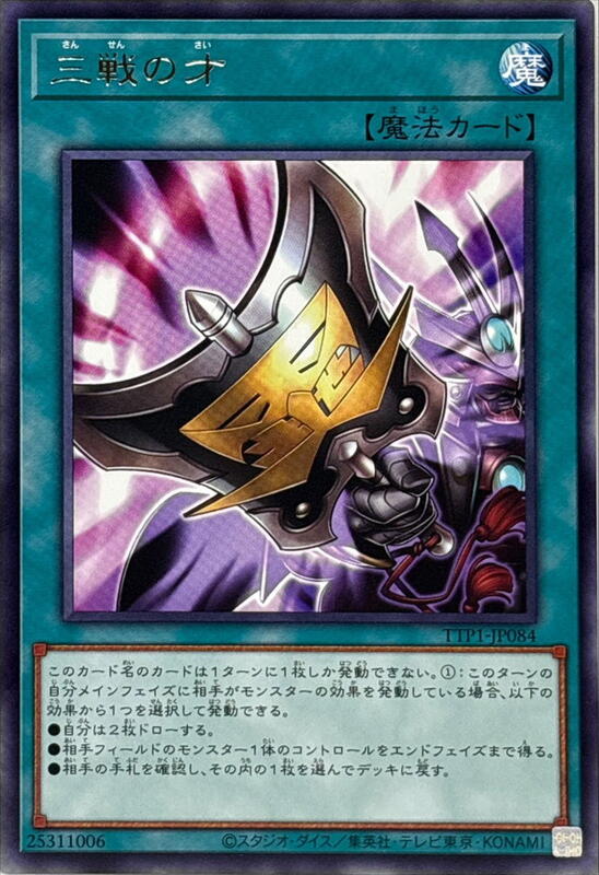 TTP1-JP084 三戰之才 (銀字)