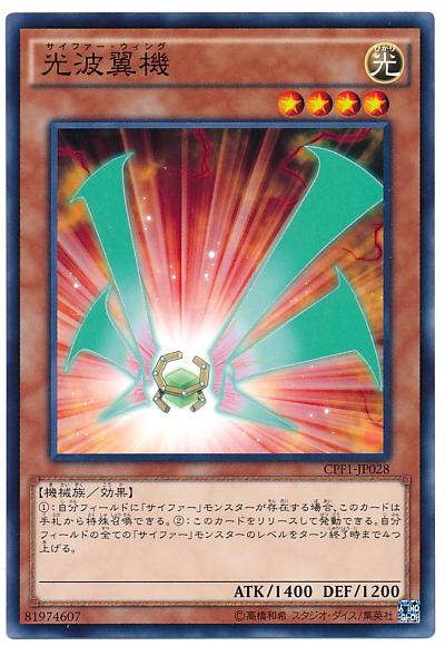 CPF1-JP028 光波翼機 光破翼機 (普卡)