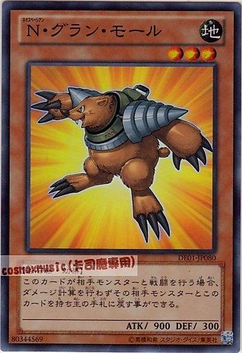 DE01-JP080 N大地鼴鼠 亮面