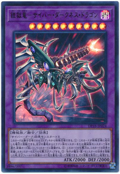 DP18-JP024 鎧獄龍-電子暗冥龍 (金亮)