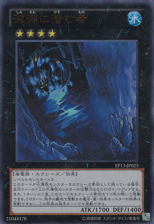 EP13-JP025 深淵淺伏者 深淵潛伏者 金亮