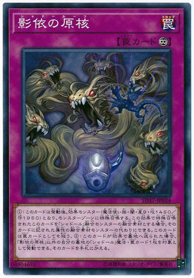 SD37-JP034 影依的原核 (普卡)