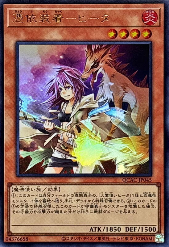 QCAC-JP045 SD39-JPP03 憑依裝着 希塔 金亮 半鑽