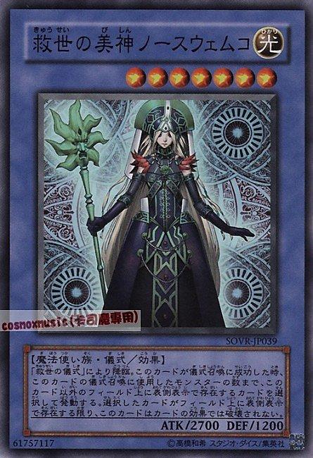 SOVR-JP039 救世美神諾斯威姆可 日文亮面 606