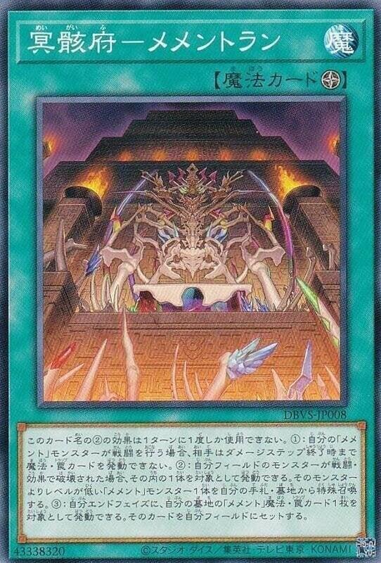 DBVS-JP008 冥骸府 記憶物殿 (普卡)