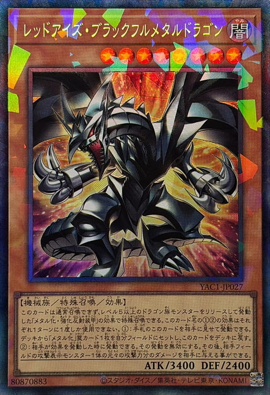 YAC1-JP027 真紅眼全黑金屬龍  (雕鑽)