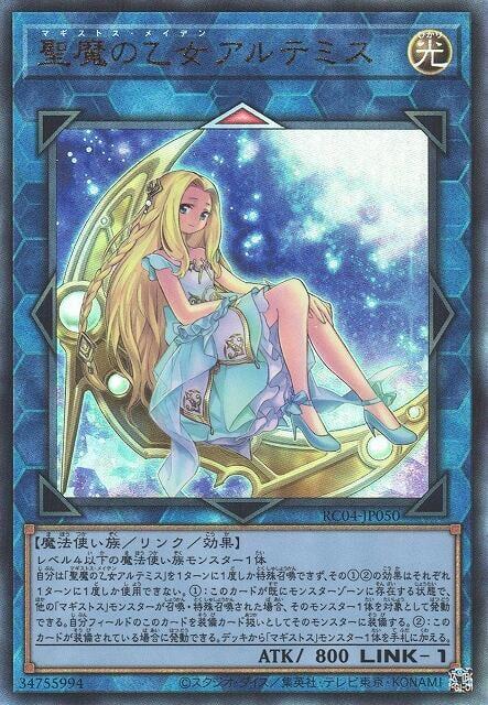 RC04-JP050 聖魔的乙女 阿爾提密斯 (浮雕/凸版)