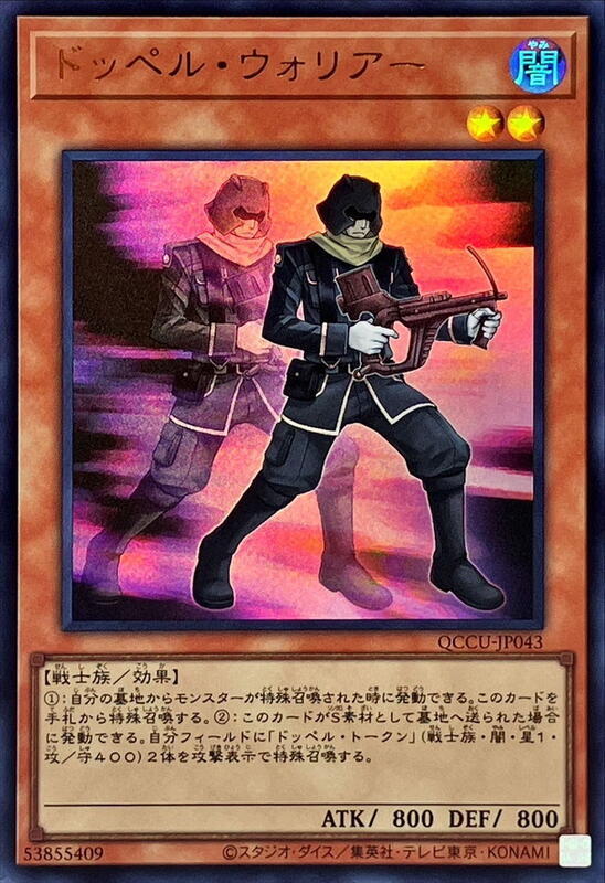 QCCU-JP043 分身戰士 (金亮)