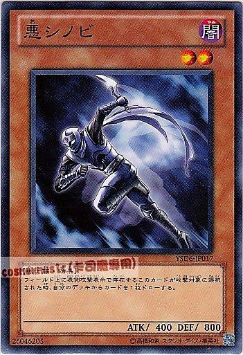 YSD6-JP017 惡忍 日文普卡 (YSD6)起始套牌六