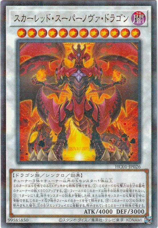 HC01-JP026 紅蓮超新星龍 (普鑽)
