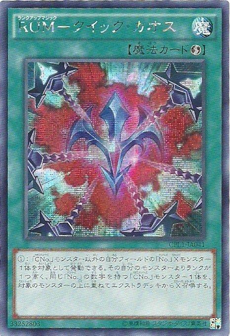 CPL1-JP041 CPL1-JA041 升階魔法 速攻混沌 半鑽 !!
