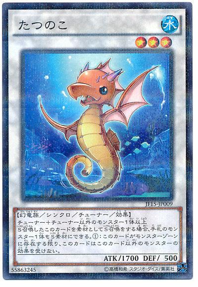 JF15-JP009 龍之子 普鑽