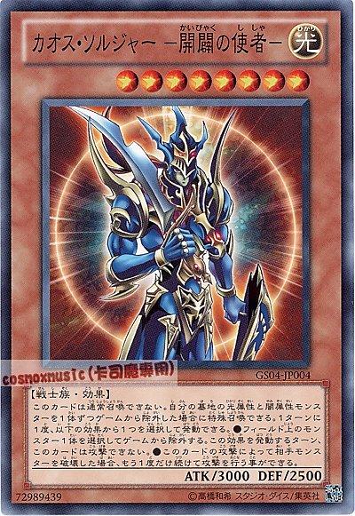 GS04-JP004 混沌士兵開闢的使者 日文普卡 (GS04)黃金系列4 黃金包4