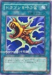 SD22-TC024喚龍笛(普卡)中文卡 日本圖