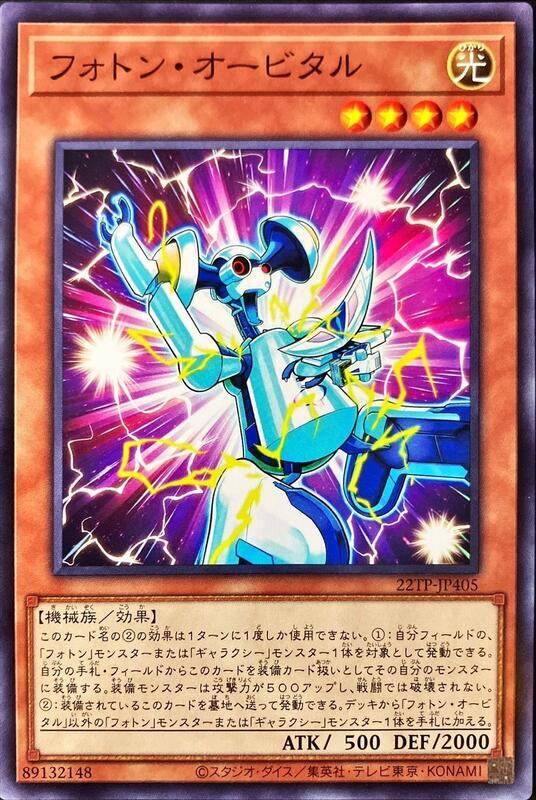 22TP-JP405 光子軌道 (普卡) 搜:DP20-JP036
