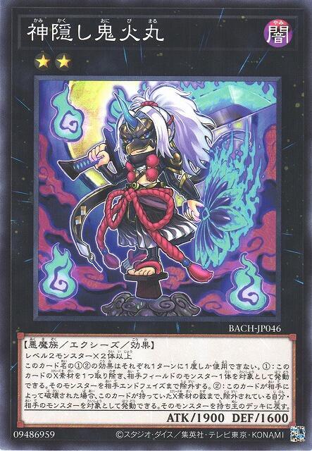 BACH-JP046 神隱鬼火丸 (普卡) 日紙 1107