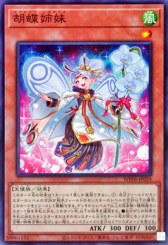 WPP6-JP059 蝴蝶姐妹 (普卡)