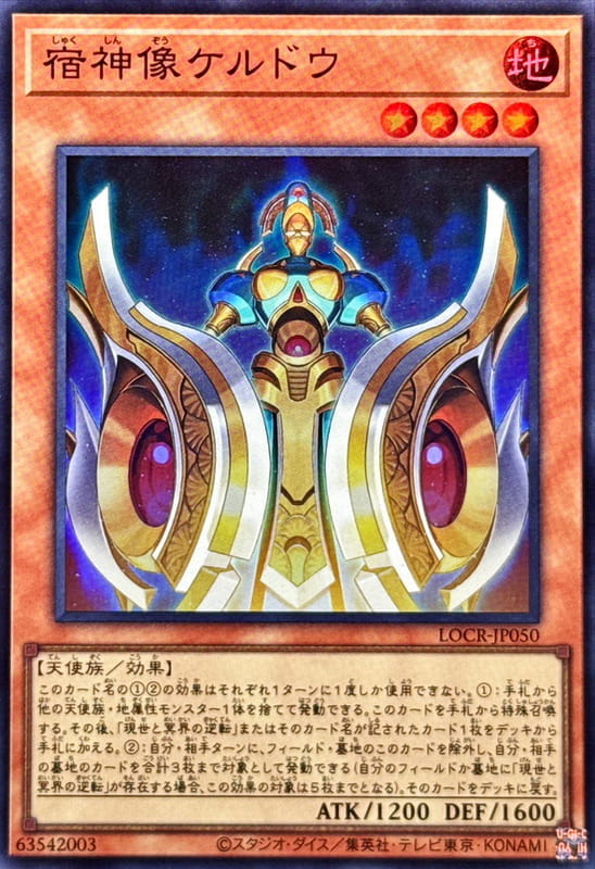 LOCR-JP050 宿神像 凱爾特 (亮面) (半鑽) (浮雕雕鑽) (白鑽)
