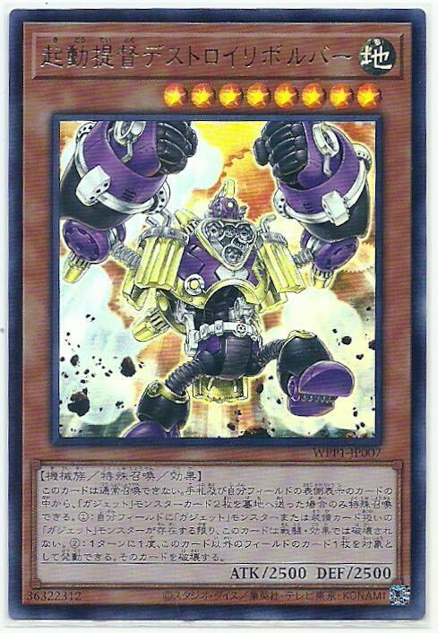 WPP1-JP007 起動提督 破壞者旋轉器 (金亮)