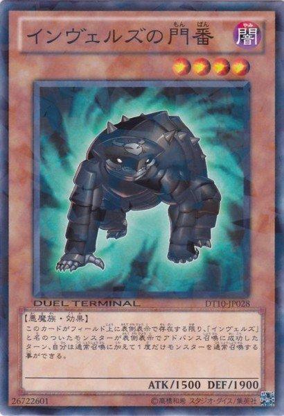 DT10-JP028 侵略魔人的看守者 日文普卡 DT10