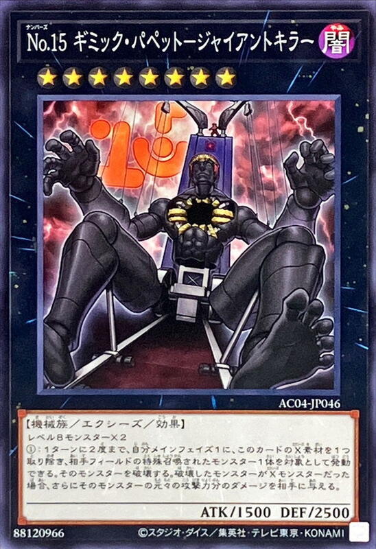 AC04-JP046 19TP-JP107 No.15 奇巧人偶 巨人殺手 (普卡)