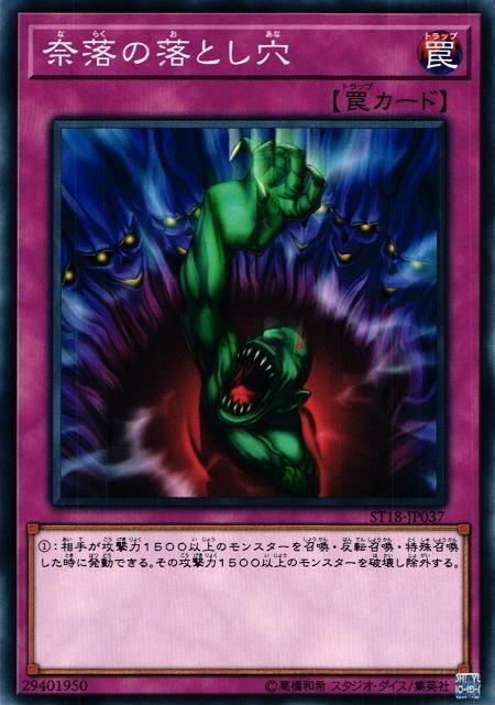 ST18-JP037 ST17-JP037 SPWR-JP043奈落的落穴 普卡
