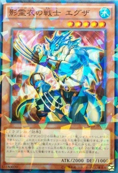 SPTR-JP012 影靈衣的戰士 (日文普鑽)