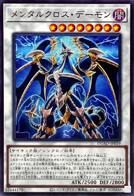 DUAD-JP039 精神交錯惡魔 (銀字) 1301