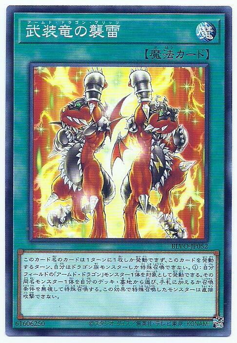 BLVO-JP052 武裝龍的襲雷 (普卡) 1103