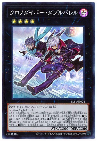 SLT1-JP024 時潛者雙鍊盒組 (亮面)